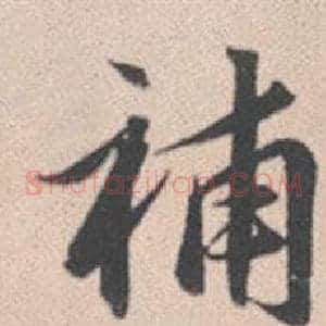 補