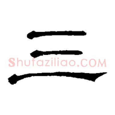三