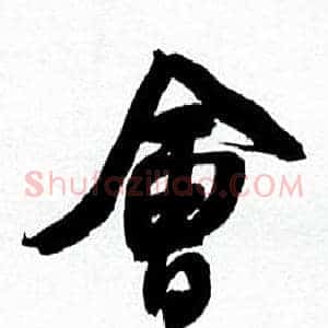 會
