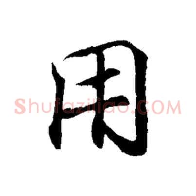 用