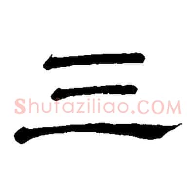 三