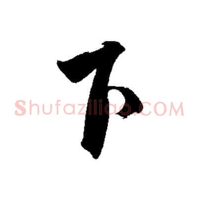 下