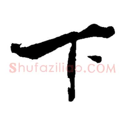 下