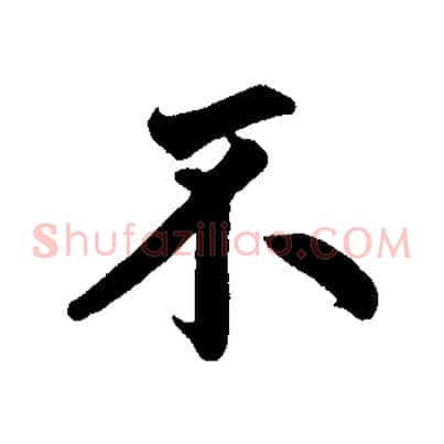 不