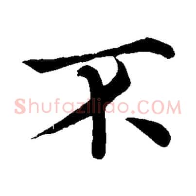 不