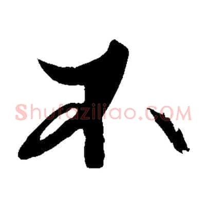 不
