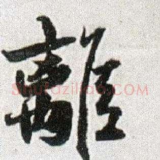 离