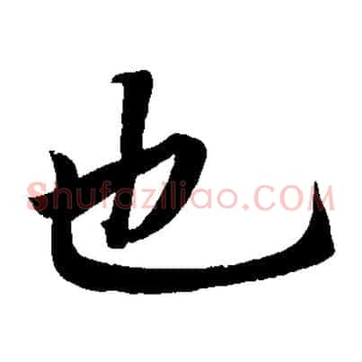 也