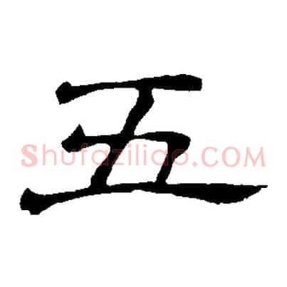 五