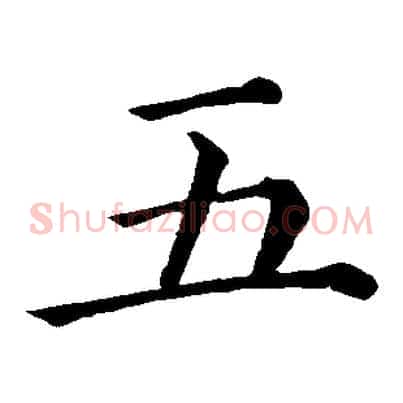 五