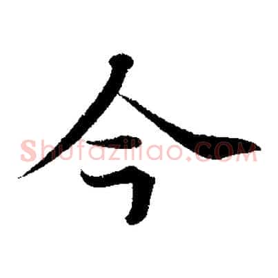 今
