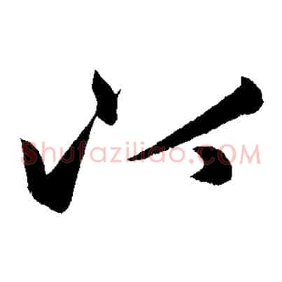以