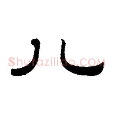 八