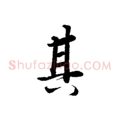 其
