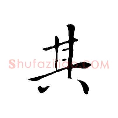 其
