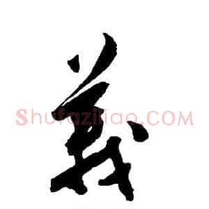 义