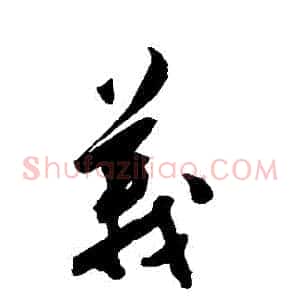 義