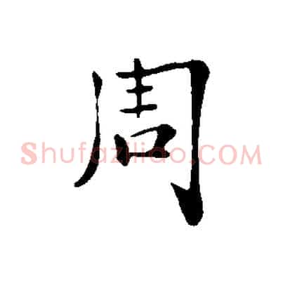 周