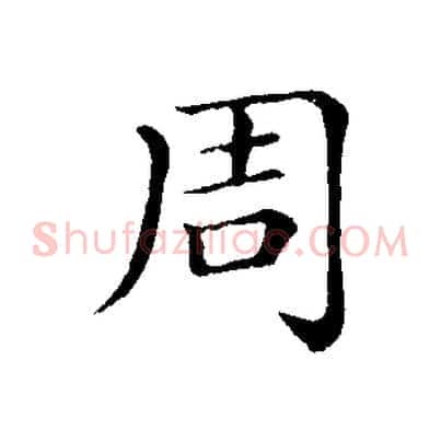 周