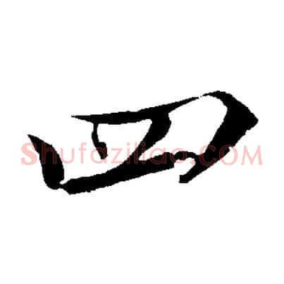 四