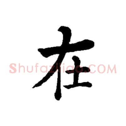 在