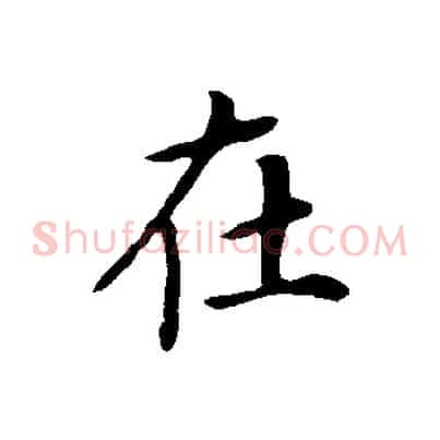 在