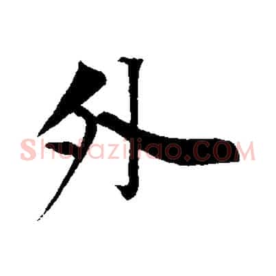 外