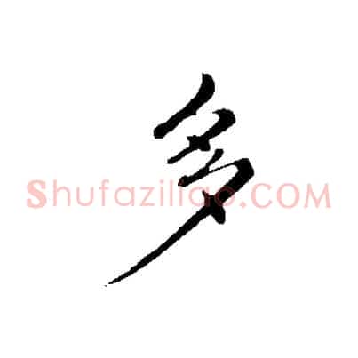 多