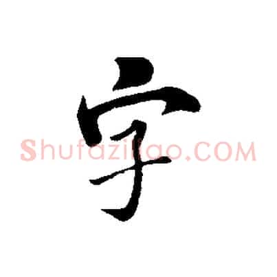 字
