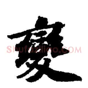 變