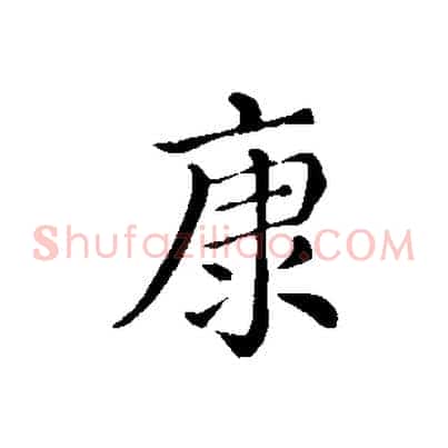康