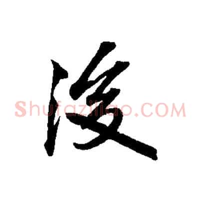 後