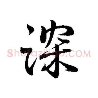 深