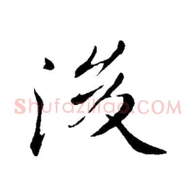 後