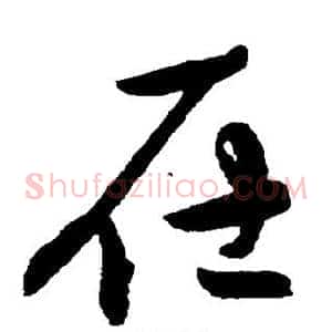 在