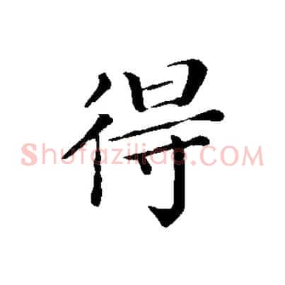 得