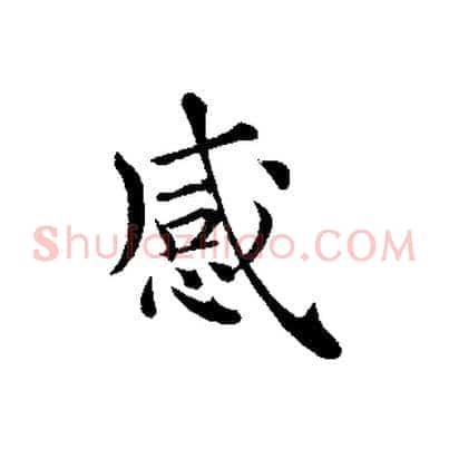 感