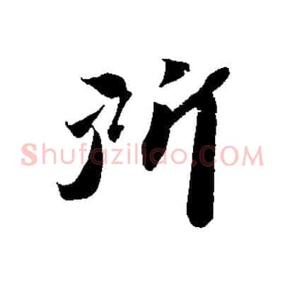 所