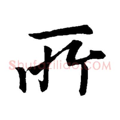 所