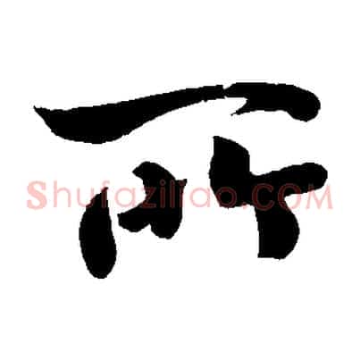 所