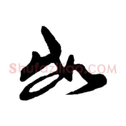 數