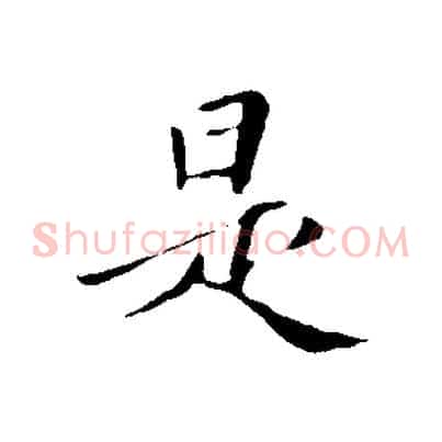 是