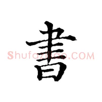 書