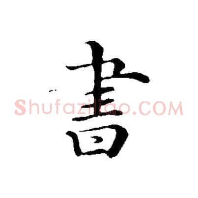 書