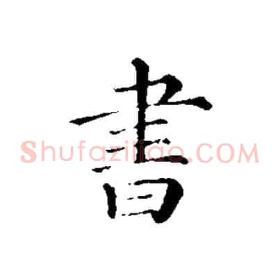 書