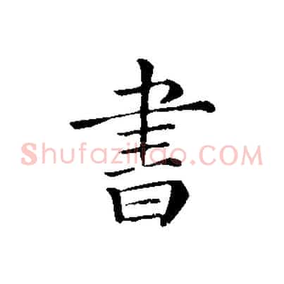 書