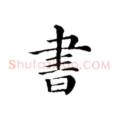 書