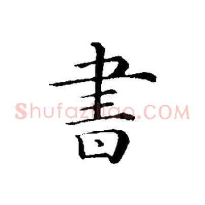 書