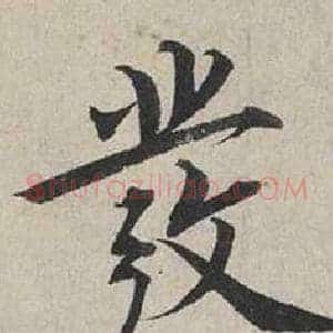 發
