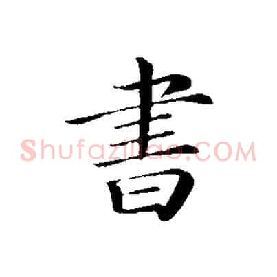 書